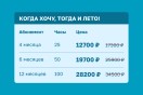 Абонементы в лето!
